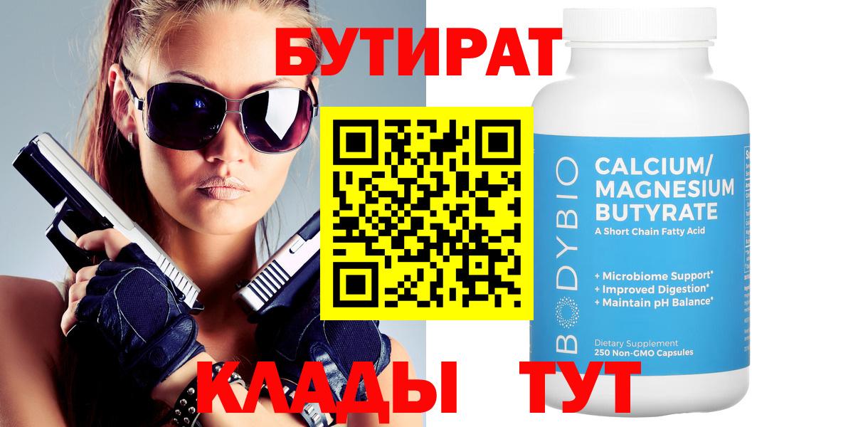 Бутират оксана Курчатов