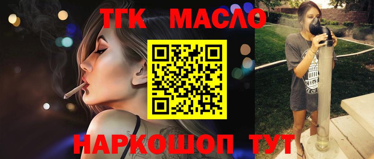 Курчатов  ТГК THC oil  Вход с VPN 