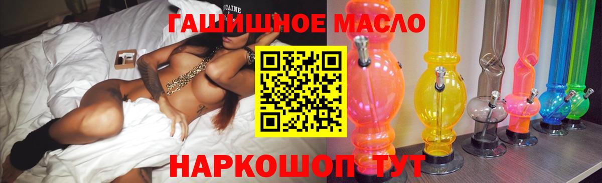 ТГК гашишное масло Курчатов